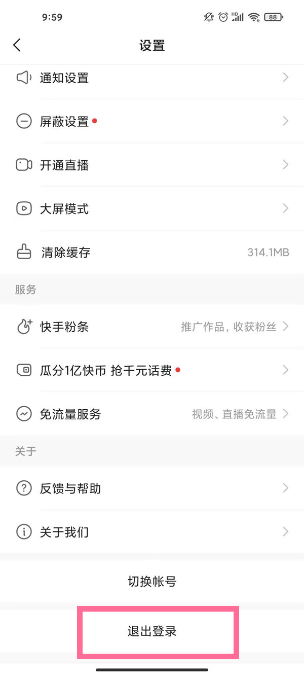 快手如何退出當(dāng)前賬號(hào)