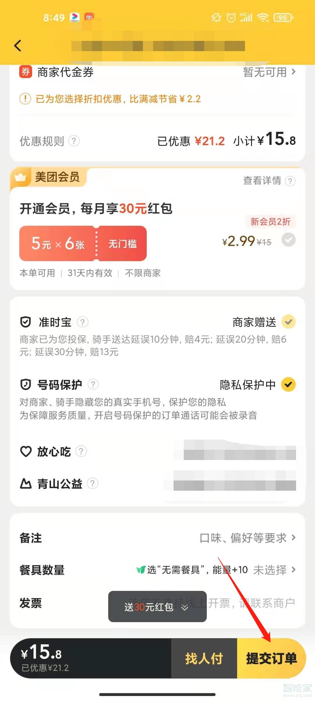 美團怎么恢復支付寶支付