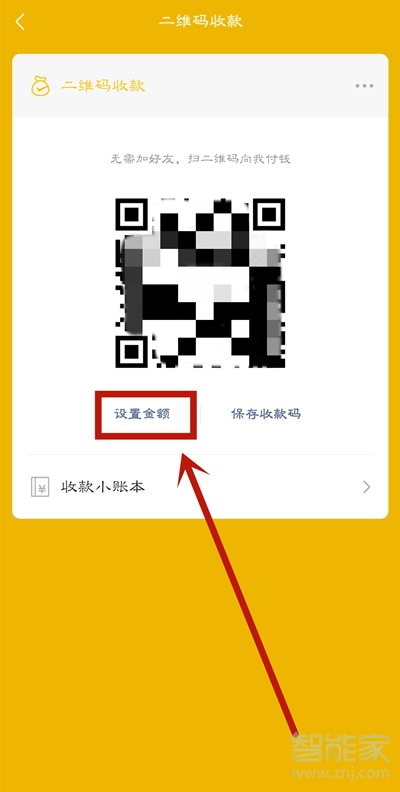微信怎么設置自動收款