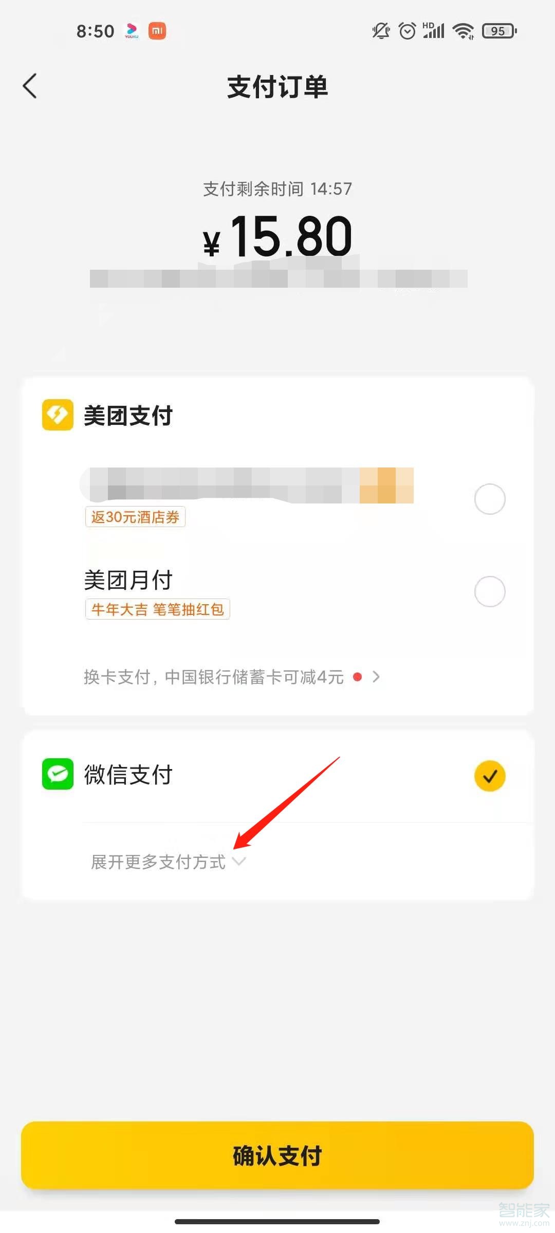 美團怎么恢復支付寶支付