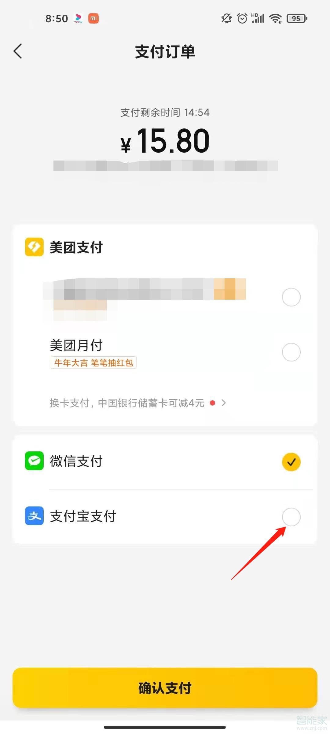 美團怎么恢復支付寶支付