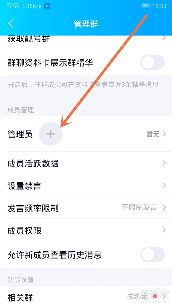 手機qq怎么設置管理員