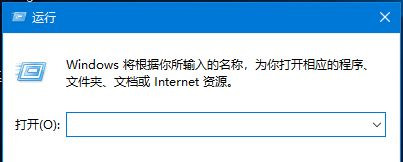 Win10運行怎么打開？Win10打開運行窗口的快捷鍵