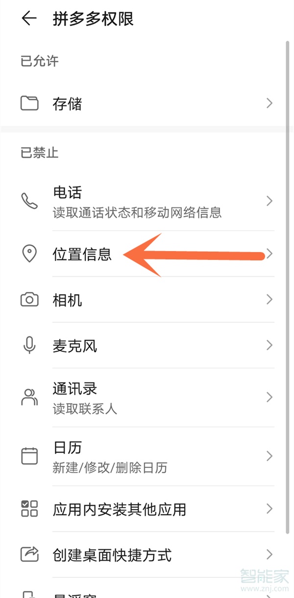 拼多多位置權限怎么設置