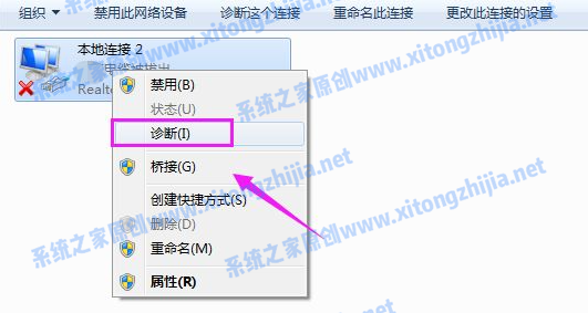 Win7網絡圖標有感嘆號無法上網怎么辦？