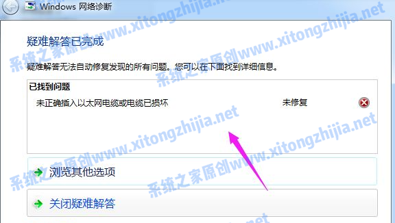 Win7網絡圖標有感嘆號無法上網怎么辦？