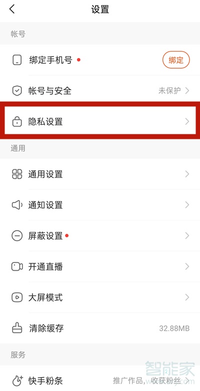 快手怎么公開自己點贊的作品