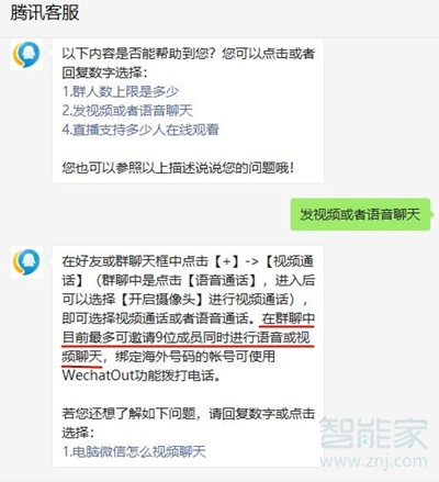 微信群視頻最多幾個人
