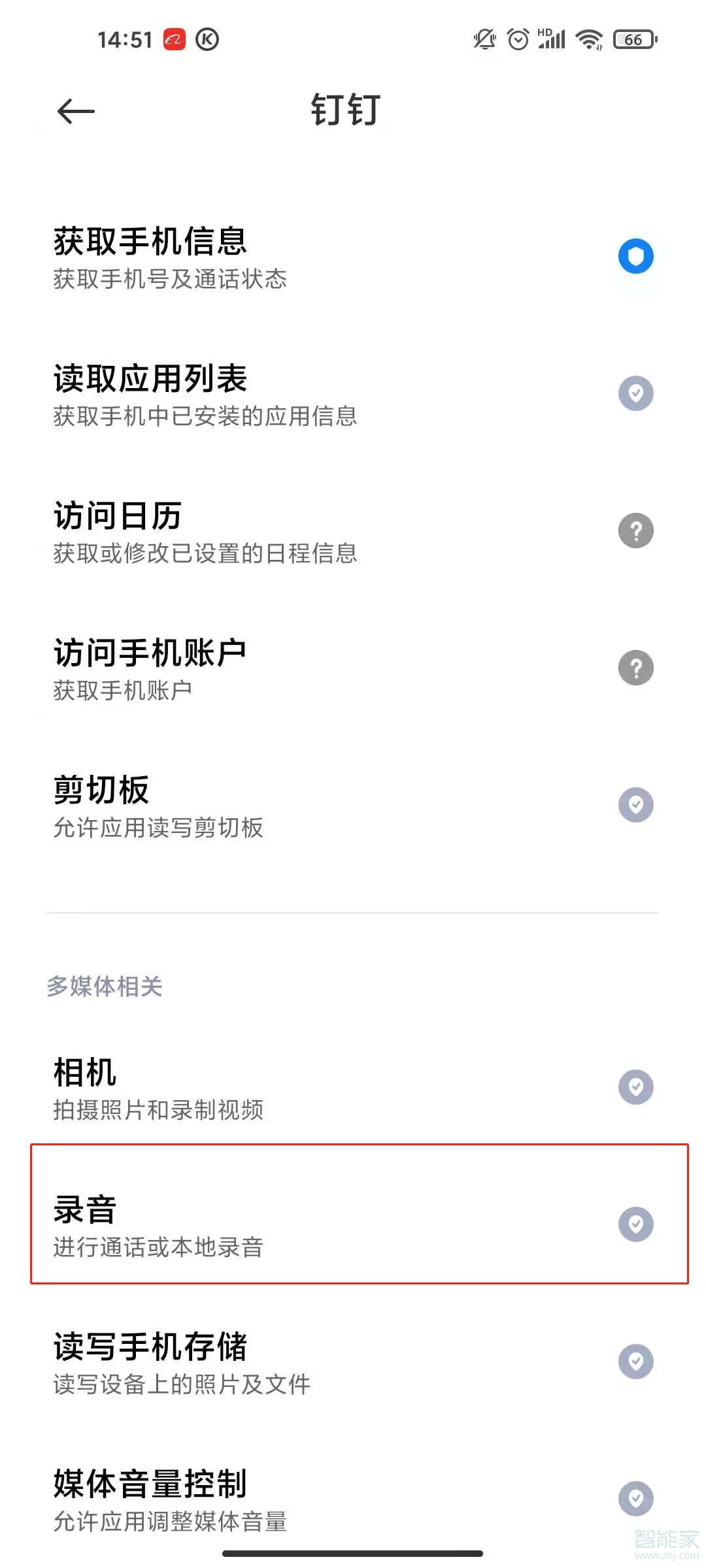 釘釘麥克風權限設置在哪里