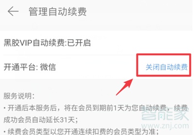 網(wǎng)易云連續(xù)包月怎么退訂