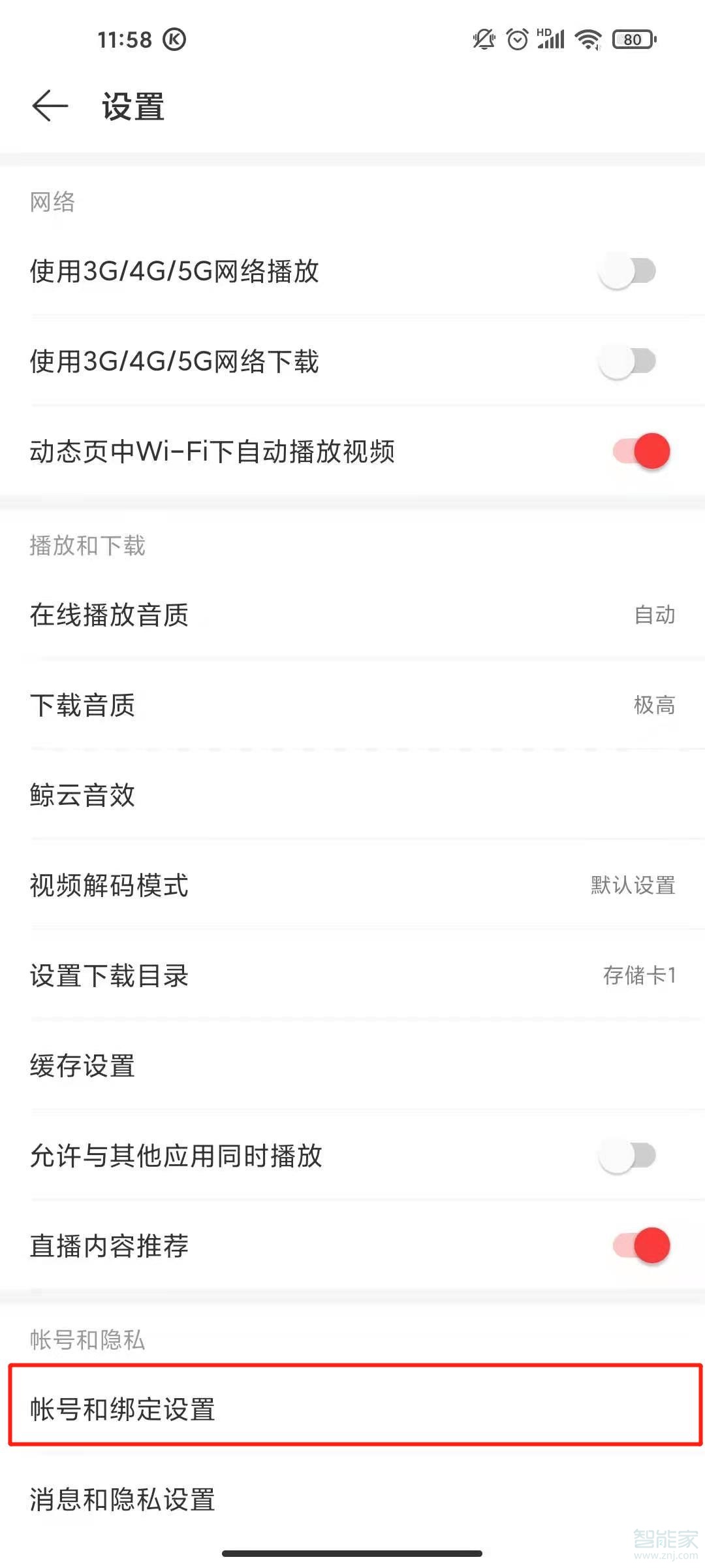 網易云手機號綁定怎么取消