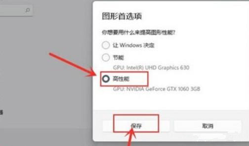 如何開啟Windows11的高性能模式