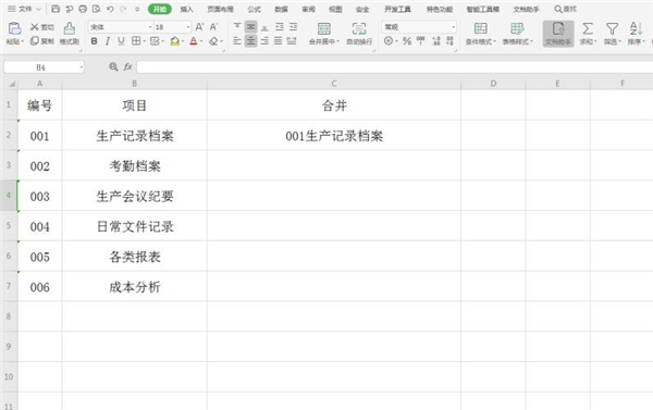 Excel怎么快速合并多單元格內容