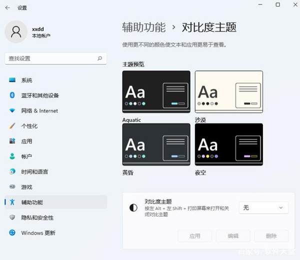 Windows11系統怎么設置深色模式？Win11設置深色模式方法