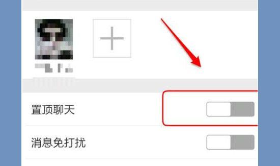 微信里的置頂聊天是什么意思