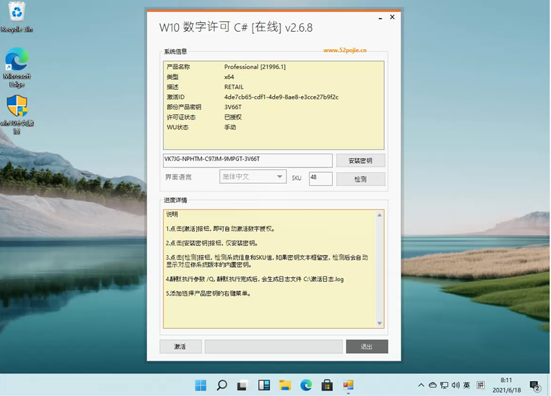 Win11安裝必須輸入密鑰激活怎么解決？