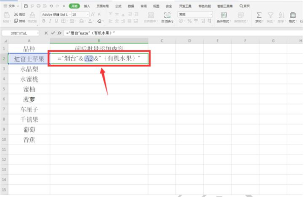 Excel中怎么在文字前后批量添加內(nèi)容