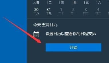 Win10提醒事項如何打開？Win10提醒事項打開的方法