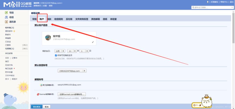 springboot實現(xiàn)發(fā)送QQ郵箱