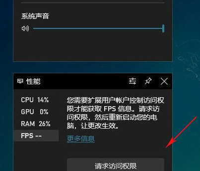 Win10怎么打開系統(tǒng)自帶FPS顯示?Win10打開系統(tǒng)自帶FPS顯示方法