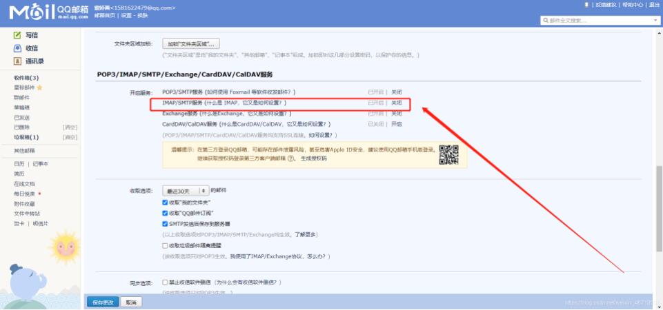 springboot實現(xiàn)發(fā)送QQ郵箱