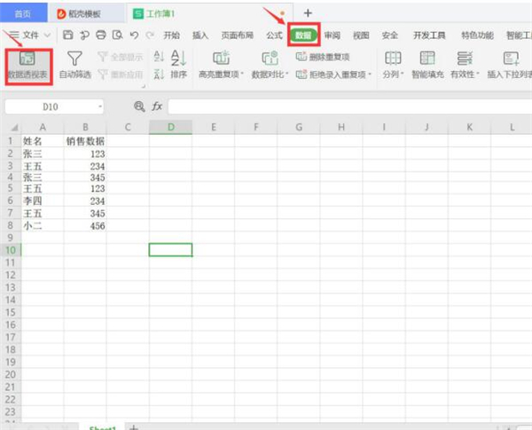 Excel中同姓名人的數據怎么計算總和