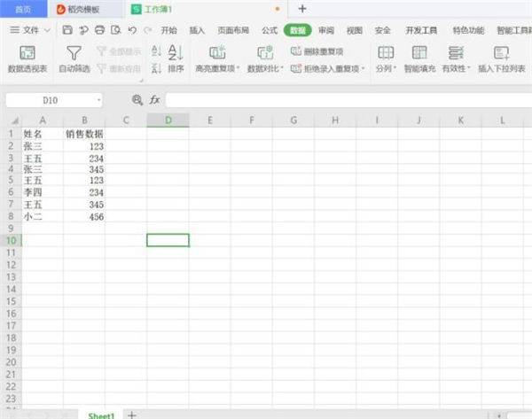 Excel中同姓名人的數據怎么計算總和