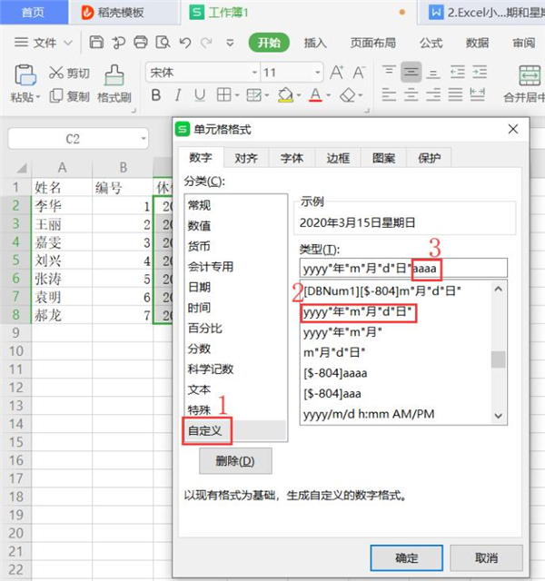 Excel中怎么設置同時顯示日期和星期