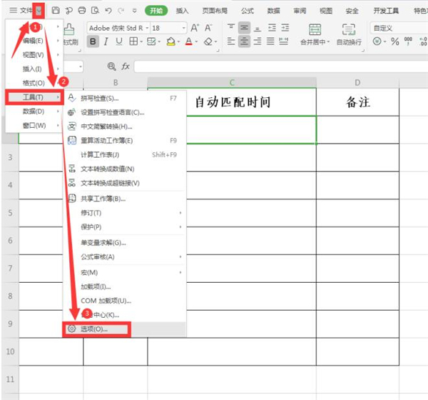 Excel中如何設置自動匹配時間