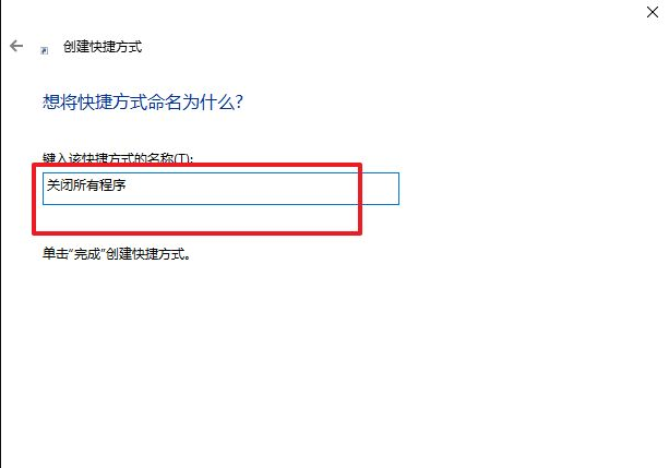 如何一鍵關閉所有程序？Windows系統電腦快捷關閉所有程序教程