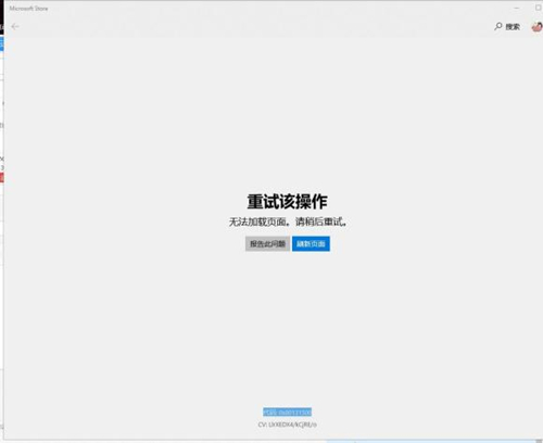 Win10打開微軟應用商店提示0x80131500錯誤代碼怎么辦?