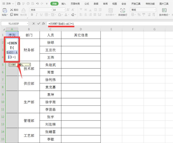 Excel快速給合并單元格添加序號方法