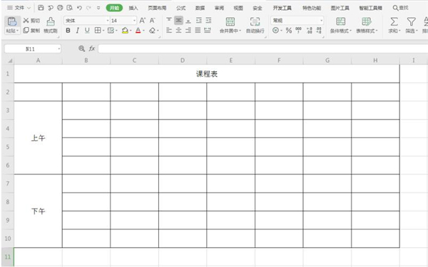 Excel如何制作課程表