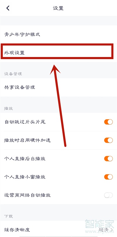 騰訊視頻怎么開深色模式