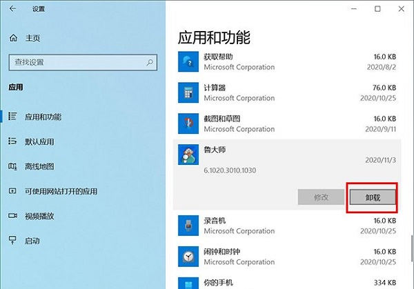 Win10自帶的卸載程序怎么打開?Win10在哪里卸載東西?