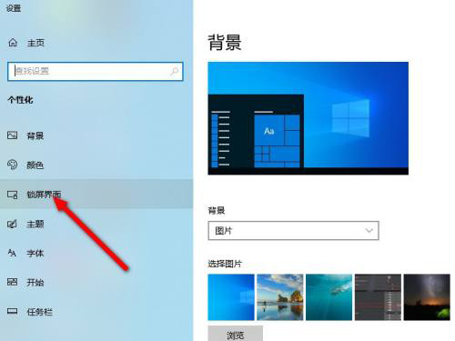 Win10怎么更改鎖屏時間？Win10更改鎖屏時間的方法