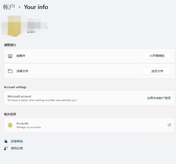 Win11賬戶動態頭像怎么設置？Win11賬戶動態頭像設置教程