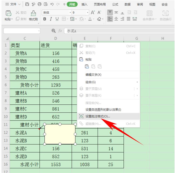 Excel中如何在批注中插入圖片