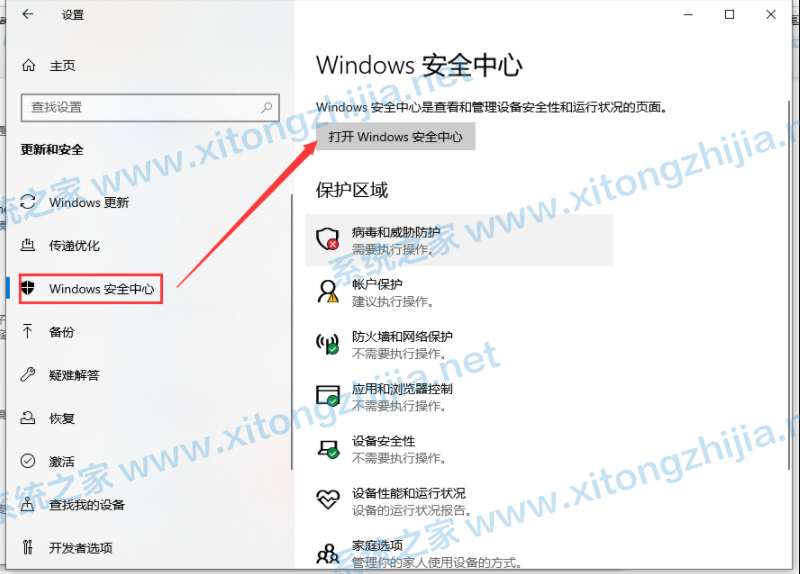 Win10下載軟件總是被阻止怎么解決？