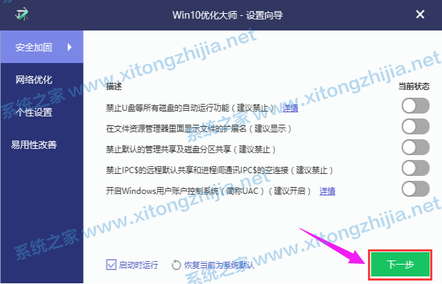 Win10優化大師怎么使用?Win10優化大師使用教程