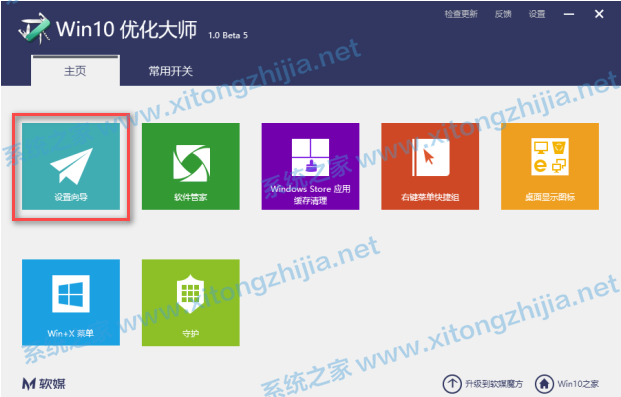 Win10優化大師怎么使用?Win10優化大師使用教程