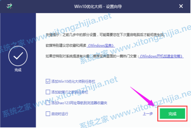 Win10優化大師怎么使用?Win10優化大師使用教程