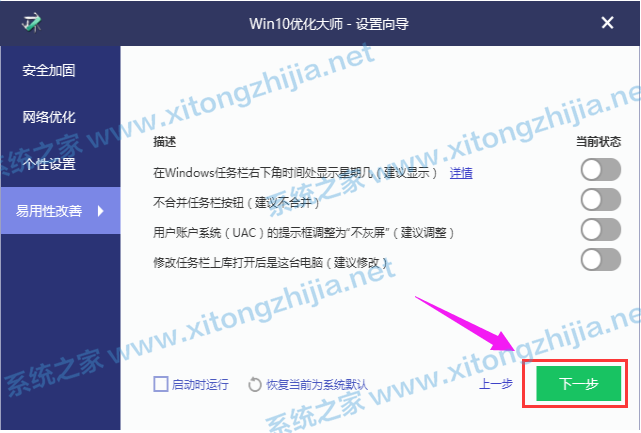 Win10優化大師怎么使用?Win10優化大師使用教程