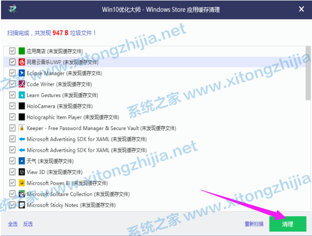 Win10優化大師怎么使用?Win10優化大師使用教程
