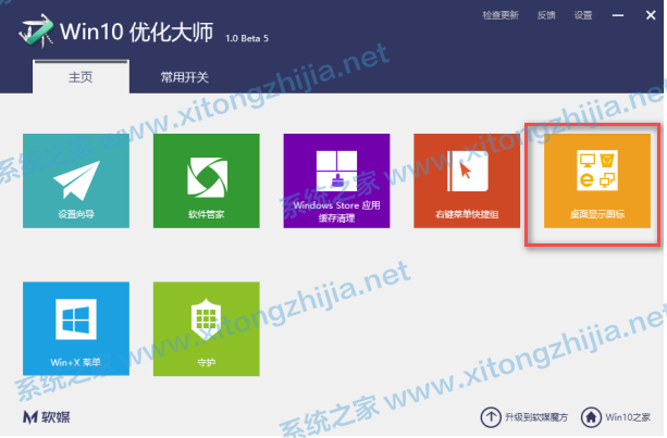 Win10優化大師怎么使用?Win10優化大師使用教程