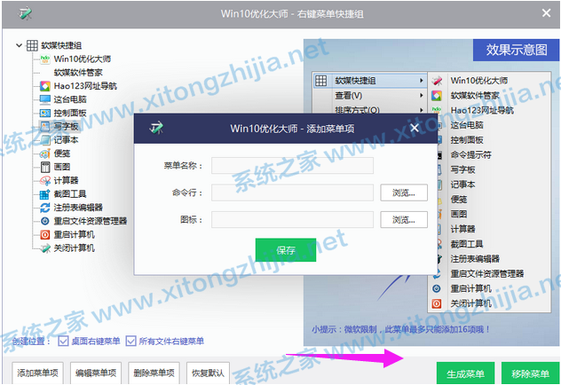 Win10優化大師怎么使用?Win10優化大師使用教程