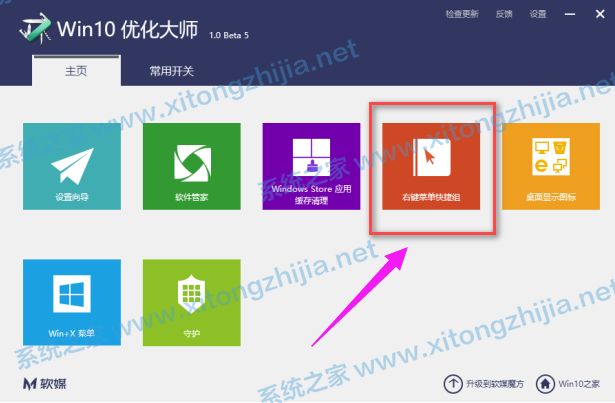 Win10優化大師怎么使用?Win10優化大師使用教程
