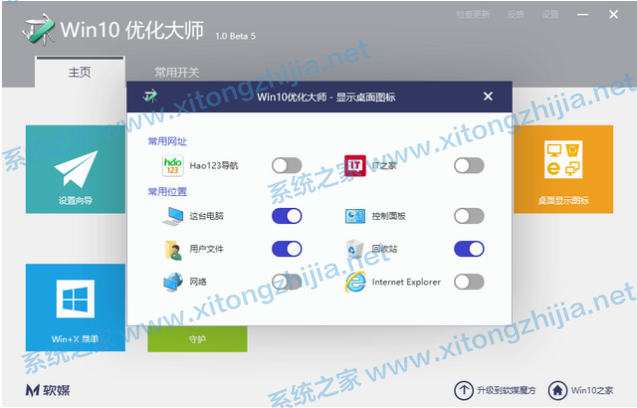 Win10優化大師怎么使用?Win10優化大師使用教程