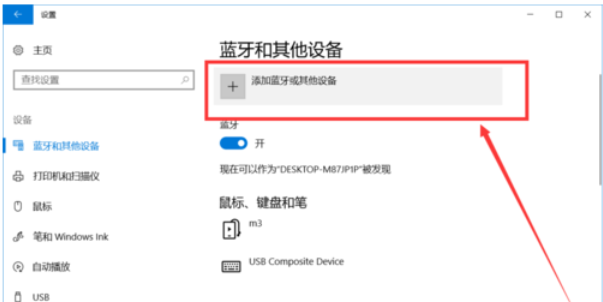 Win10怎么開啟藍牙功能？Win10開啟藍牙服務教程