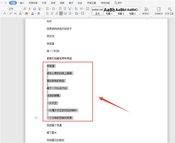 Word如何只打印部分文字？Word只打印部分文字方法